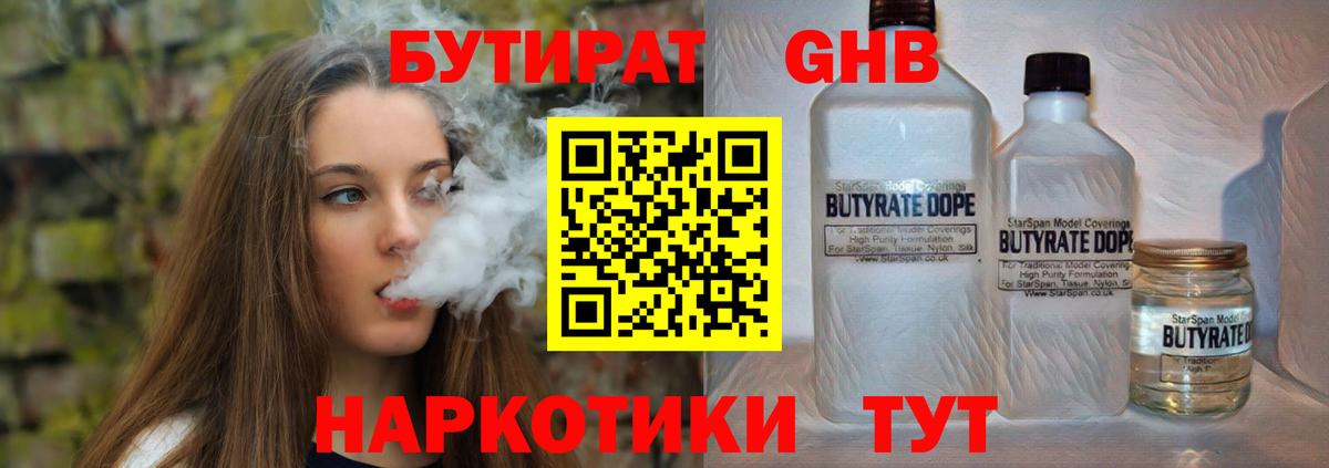 БУТИРАТ  Вход с VPN  Нефтекамск  БУТИРАТ GHB 