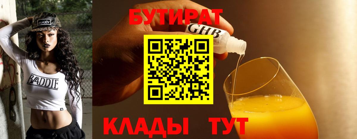Бутират GHB Нефтекамск