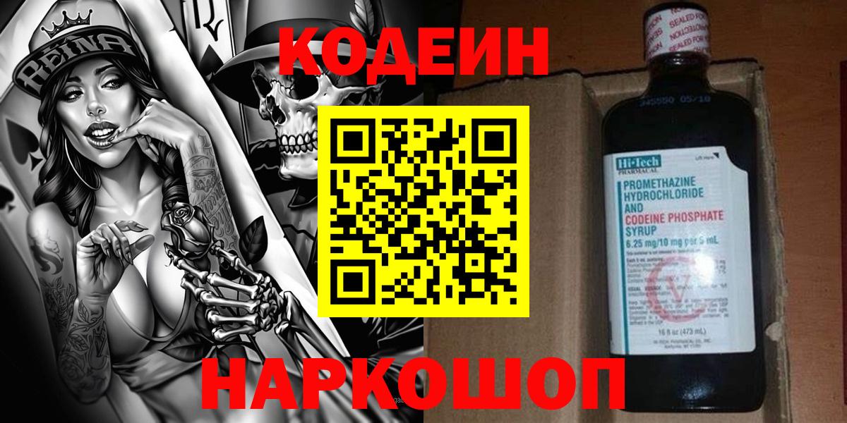 Кодеин напиток Lean (лин)  Вход с VPN  Кодеин напиток Lean (лин)  Нефтекамск 
