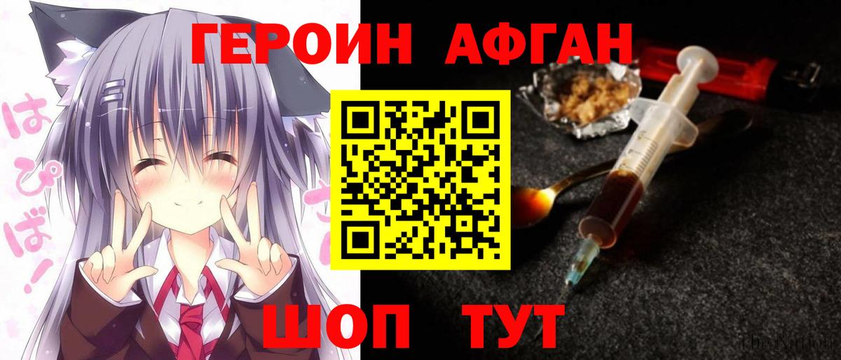 Героин Афган Нефтекамск