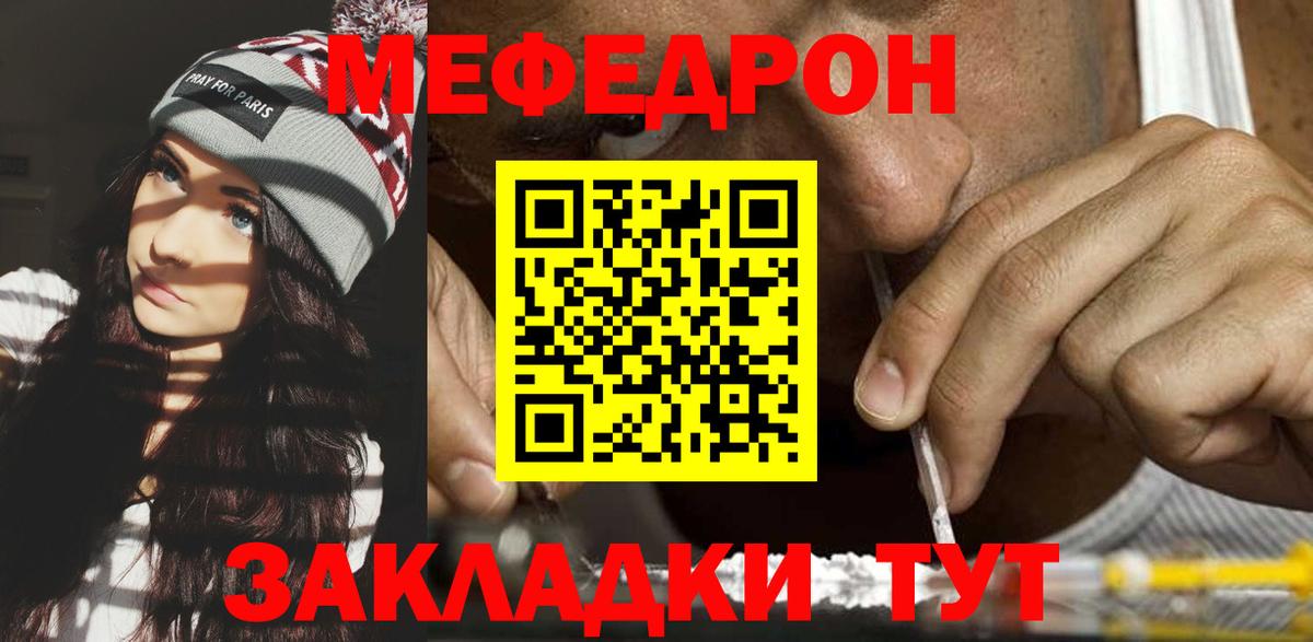 МЕФ  МЯУ-МЯУ мука  МЯУ-МЯУ мука  Вход с VPN  гидра ссылки  Нефтекамск 