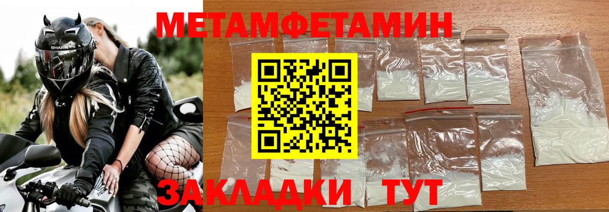 Первитин Methamphetamine Нефтекамск