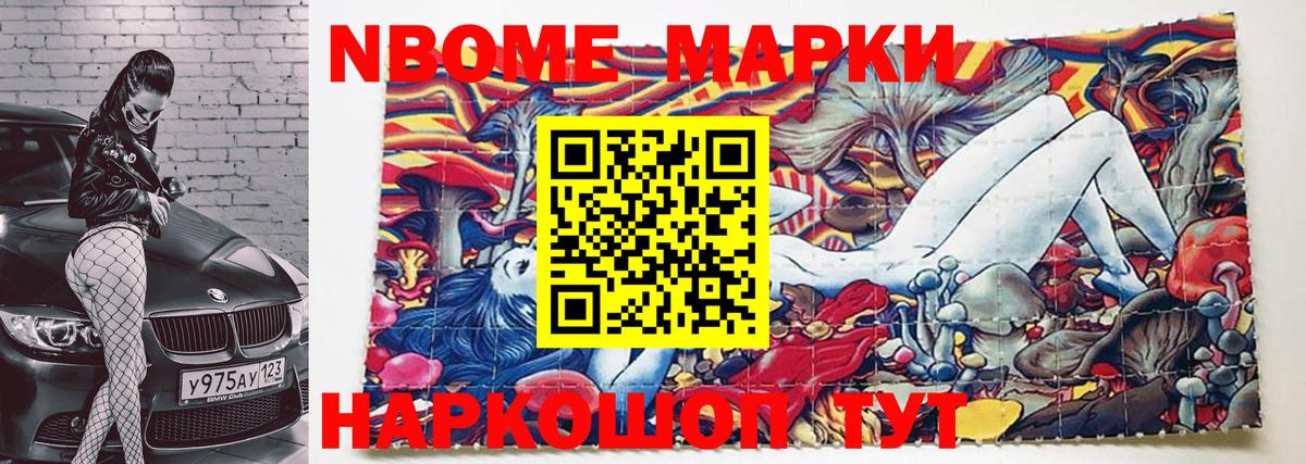 Марки N-bome 1,8мг  Вход с VPN  Марки N-bome  Нефтекамск 